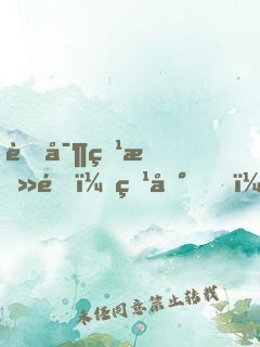 萌寶特攻隊：爹地，請接招